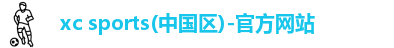 xc体育